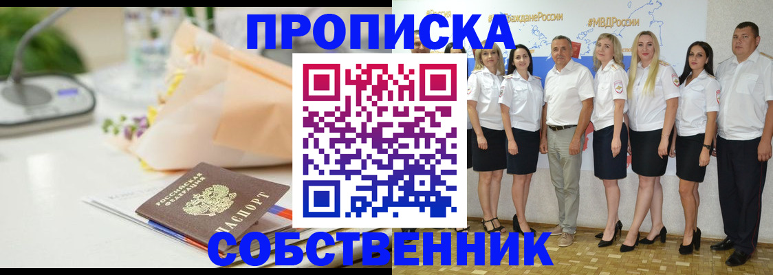 прописка паспорт в Зарайске