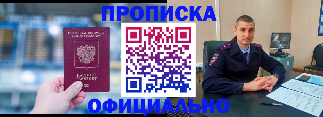 прописка в Зарайске